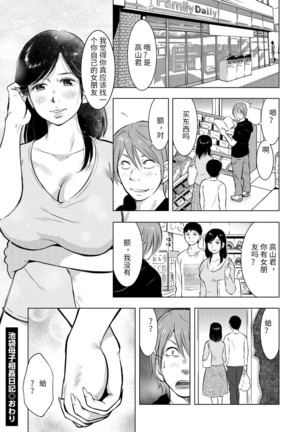 Ikebukuro Boshi Soukan Nikki | Ikebukuro Mother Son Incest Diary Page #23