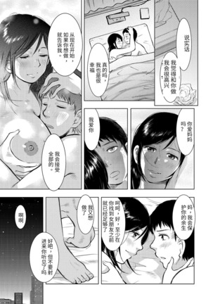 Ikebukuro Boshi Soukan Nikki | Ikebukuro Mother Son Incest Diary Page #22