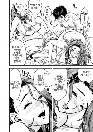 twin Milf Additional Episode +1 l 트윈밀프 추가 에피소드+1 Page #15