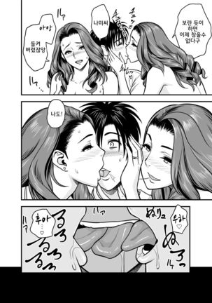 twin Milf Additional Episode +1 l 트윈밀프 추가 에피소드+1 Page #13