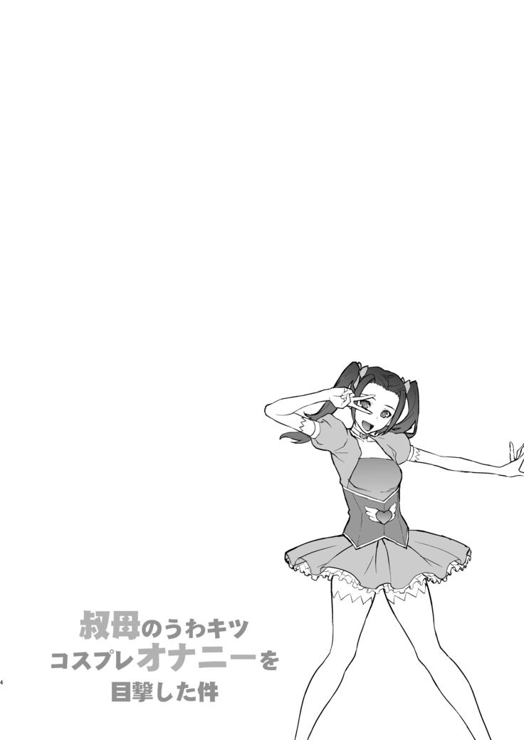 Oba no Uwa Kitsu Cosplay Onanie o Mokugeki Shita Ken
