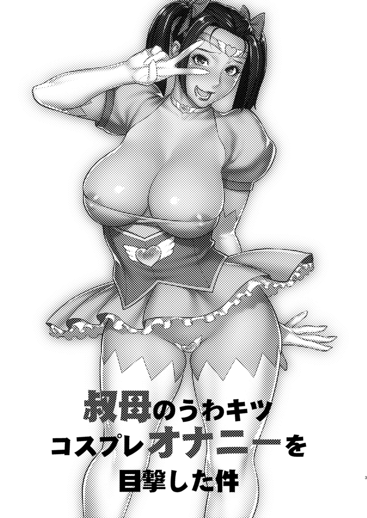 Oba no Uwa Kitsu Cosplay Onanie o Mokugeki Shita Ken