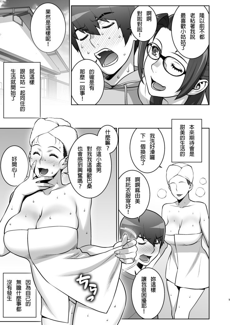 Oba no Uwa Kitsu Cosplay Onanie o Mokugeki Shita Ken