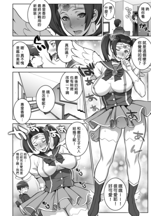 Oba no Uwa Kitsu Cosplay Onanie o Mokugeki Shita Ken Page #32