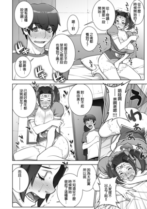 Oba no Uwa Kitsu Cosplay Onanie o Mokugeki Shita Ken Page #20