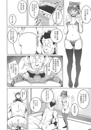 Neko Musume Tsukamaeta Page #11