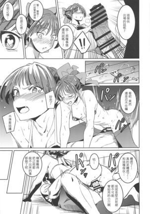 Neko Musume Tsukamaeta - Page 12