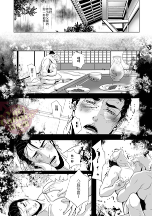 Heaven’s vengeance is slow but sure | 天网恢恢 疏而不漏 Page #13