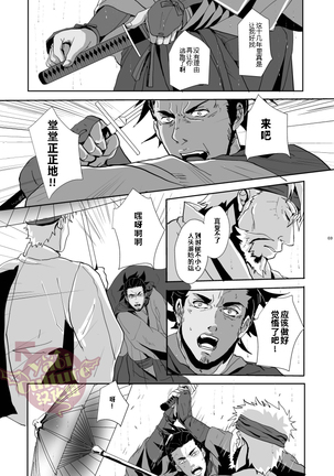 Heaven’s vengeance is slow but sure | 天网恢恢 疏而不漏 Page #5