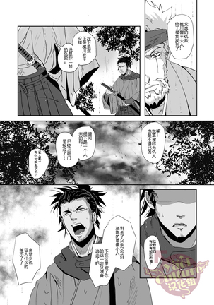 Heaven’s vengeance is slow but sure | 天网恢恢 疏而不漏 Page #4