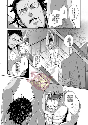 Heaven’s vengeance is slow but sure | 天网恢恢 疏而不漏 Page #10