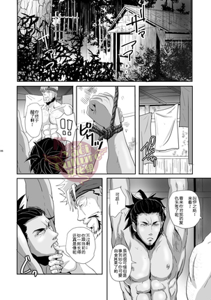 Heaven’s vengeance is slow but sure | 天网恢恢 疏而不漏 Page #8