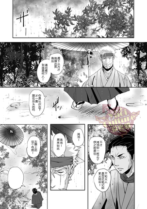 Heaven’s vengeance is slow but sure | 天网恢恢 疏而不漏 Page #3