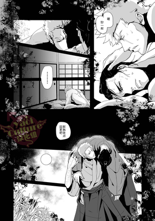 Heaven’s vengeance is slow but sure | 天网恢恢 疏而不漏 Page #14