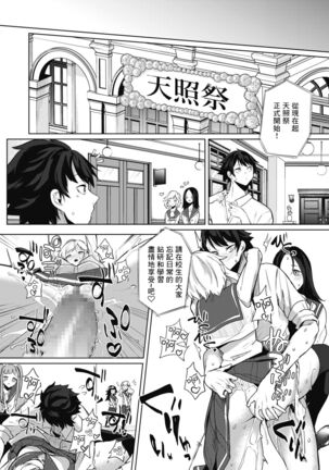 Amaterasu Jogakuin Bunkasai Ch. 2 - Page 6