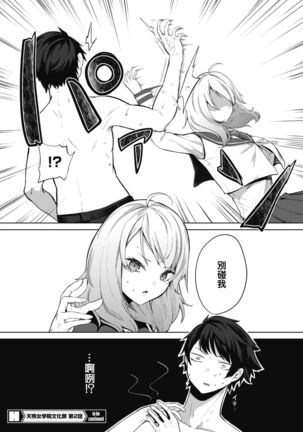Amaterasu Jogakuin Bunkasai Ch. 2 Page #24