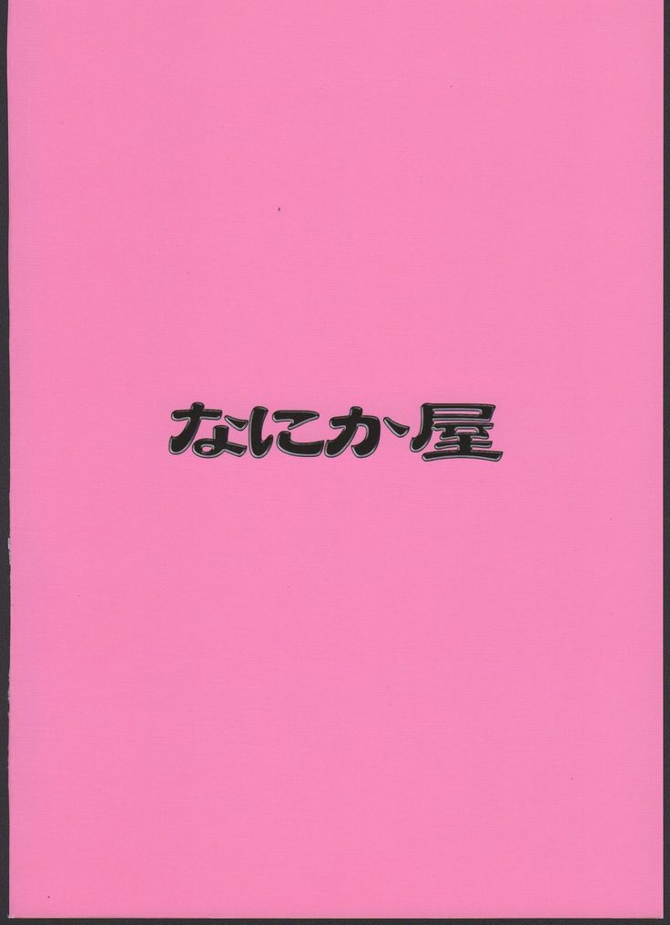 Eirin ga Kowai