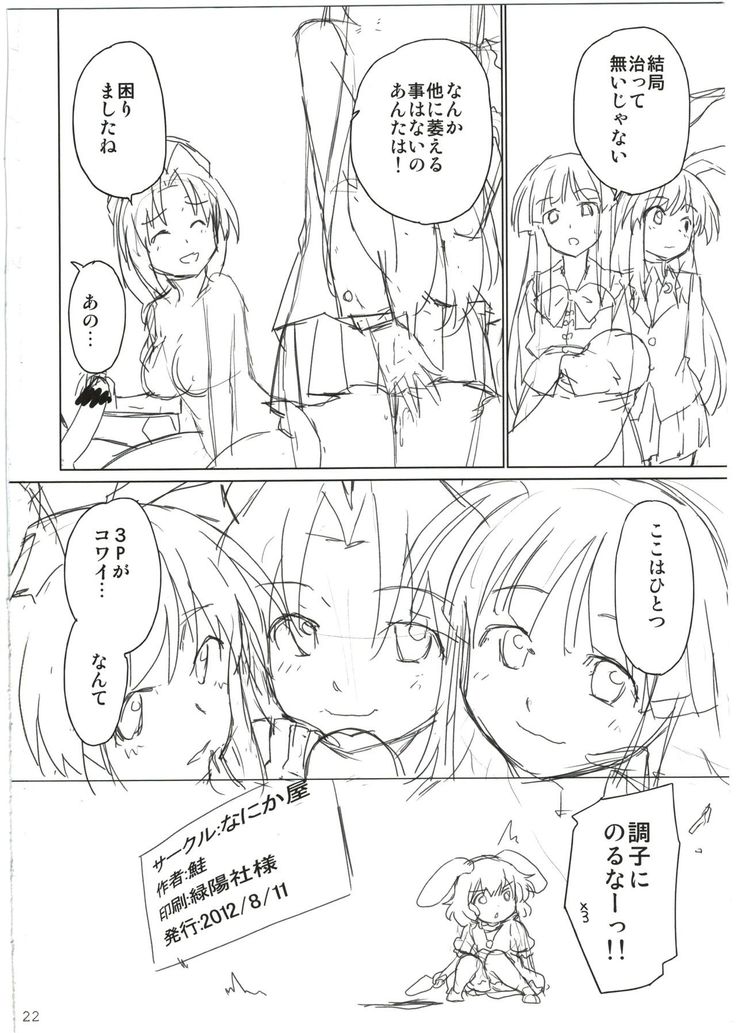 Eirin ga Kowai