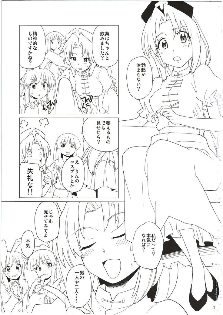Eirin ga Kowai