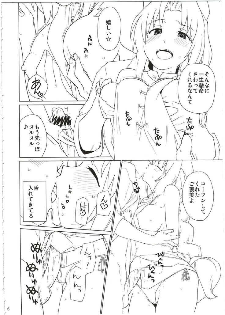 Eirin ga Kowai
