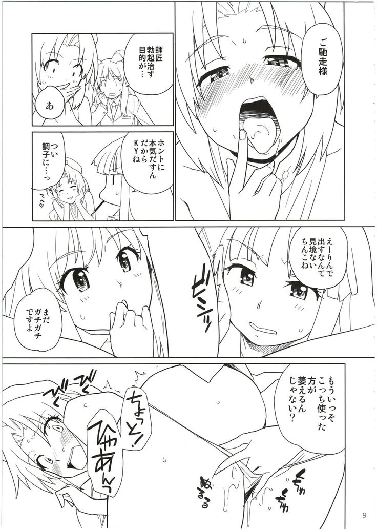 Eirin ga Kowai