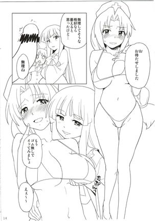 Eirin ga Kowai - Page 14