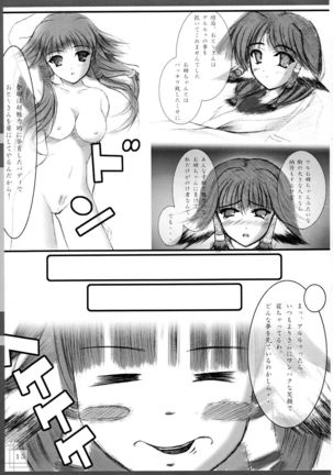 漆紅葉 Page #15
