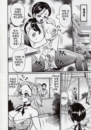 Minako Sensei Bakunyuu Kyoushitsu - Ms. Minako's Titi classroom - Page 75