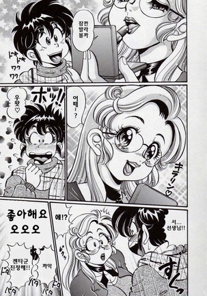 Minako Sensei Bakunyuu Kyoushitsu - Ms. Minako's Titi classroom Page #46