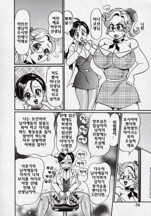 Minako Sensei Bakunyuu Kyoushitsu - Ms. Minako's Titi classroom Page #59