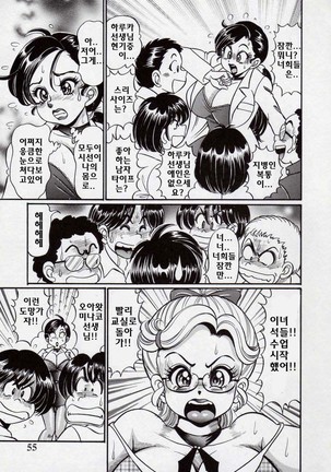 Minako Sensei Bakunyuu Kyoushitsu - Ms. Minako's Titi classroom Page #58