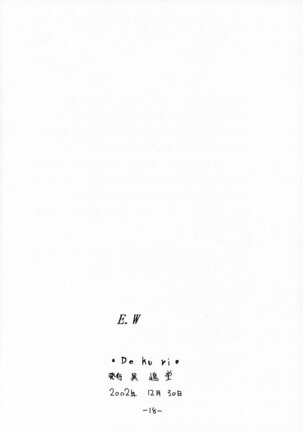 Dokuri Marugoto Namashibori - Page 16