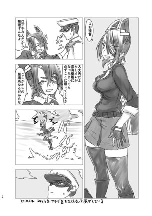 天龍ちゃんは頑なに入渠を拒む 艦隊これくしょん-艦これ- - Page 17