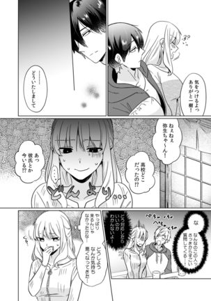 幼なじみは本能のまま、私を抱く～その溺愛、異常アリ～ 第1-3話 - Page 11