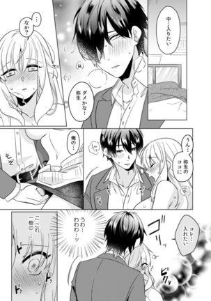 幼なじみは本能のまま、私を抱く～その溺愛、異常アリ～ 第1-3話 - Page 31