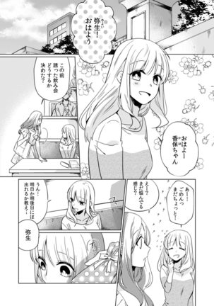 幼なじみは本能のまま、私を抱く～その溺愛、異常アリ～ 第1-3話 - Page 4