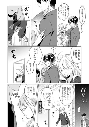 幼なじみは本能のまま、私を抱く～その溺愛、異常アリ～ 第1-3話 - Page 40