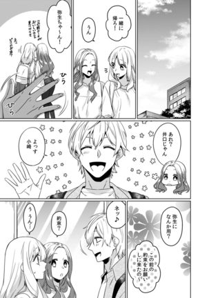 幼なじみは本能のまま、私を抱く～その溺愛、異常アリ～ 第1-3話 - Page 60