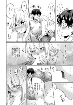 幼なじみは本能のまま、私を抱く～その溺愛、異常アリ～ 第1-3話 - Page 75