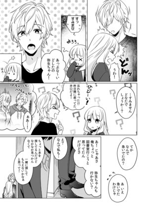 幼なじみは本能のまま、私を抱く～その溺愛、異常アリ～ 第1-3話 - Page 41