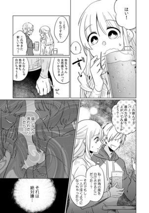 幼なじみは本能のまま、私を抱く～その溺愛、異常アリ～ 第1-3話 Page #12