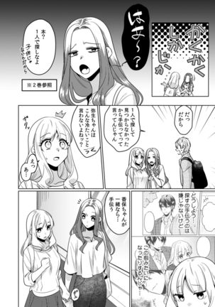 幼なじみは本能のまま、私を抱く～その溺愛、異常アリ～ 第1-3話 - Page 61