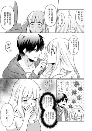 幼なじみは本能のまま、私を抱く～その溺愛、異常アリ～ 第1-3話 - Page 10