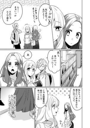 幼なじみは本能のまま、私を抱く～その溺愛、異常アリ～ 第1-3話 Page #62