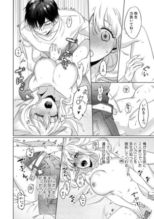 幼なじみは本能のまま、私を抱く～その溺愛、異常アリ～ 第1-3話 - Page 79