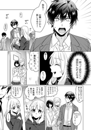 幼なじみは本能のまま、私を抱く～その溺愛、異常アリ～ 第1-3話 - Page 39