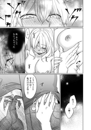 幼なじみは本能のまま、私を抱く～その溺愛、異常アリ～ 第1-3話 - Page 74