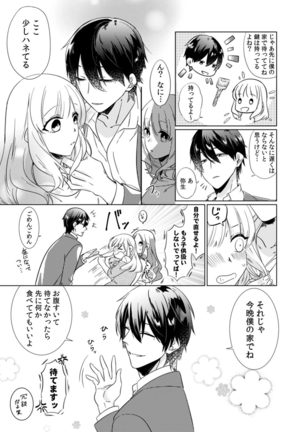 幼なじみは本能のまま、私を抱く～その溺愛、異常アリ～ 第1-3話 - Page 6