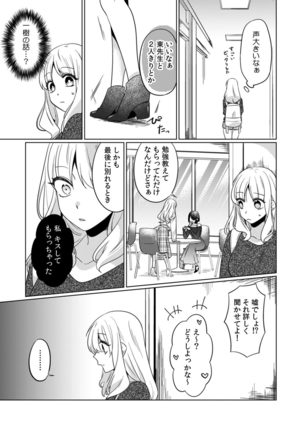 幼なじみは本能のまま、私を抱く～その溺愛、異常アリ～ 第1-3話 - Page 66