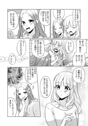 幼なじみは本能のまま、私を抱く～その溺愛、異常アリ～ 第1-3話 - Page 7